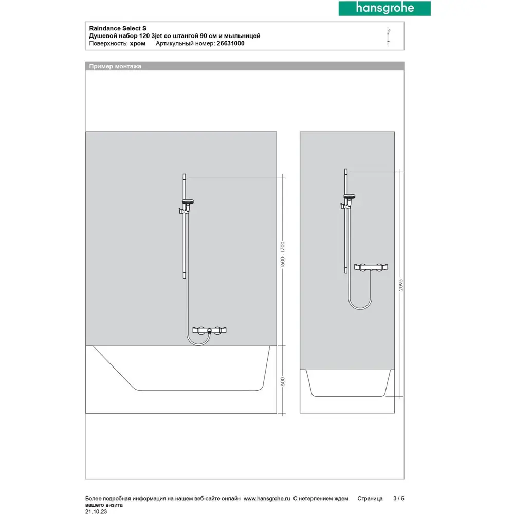 Фото 9 Душевой гарнитур Hansgrohe Raindance Select 26631000 Фото 9 Душевой гарнитур Hansgrohe Raindance Select 26631000