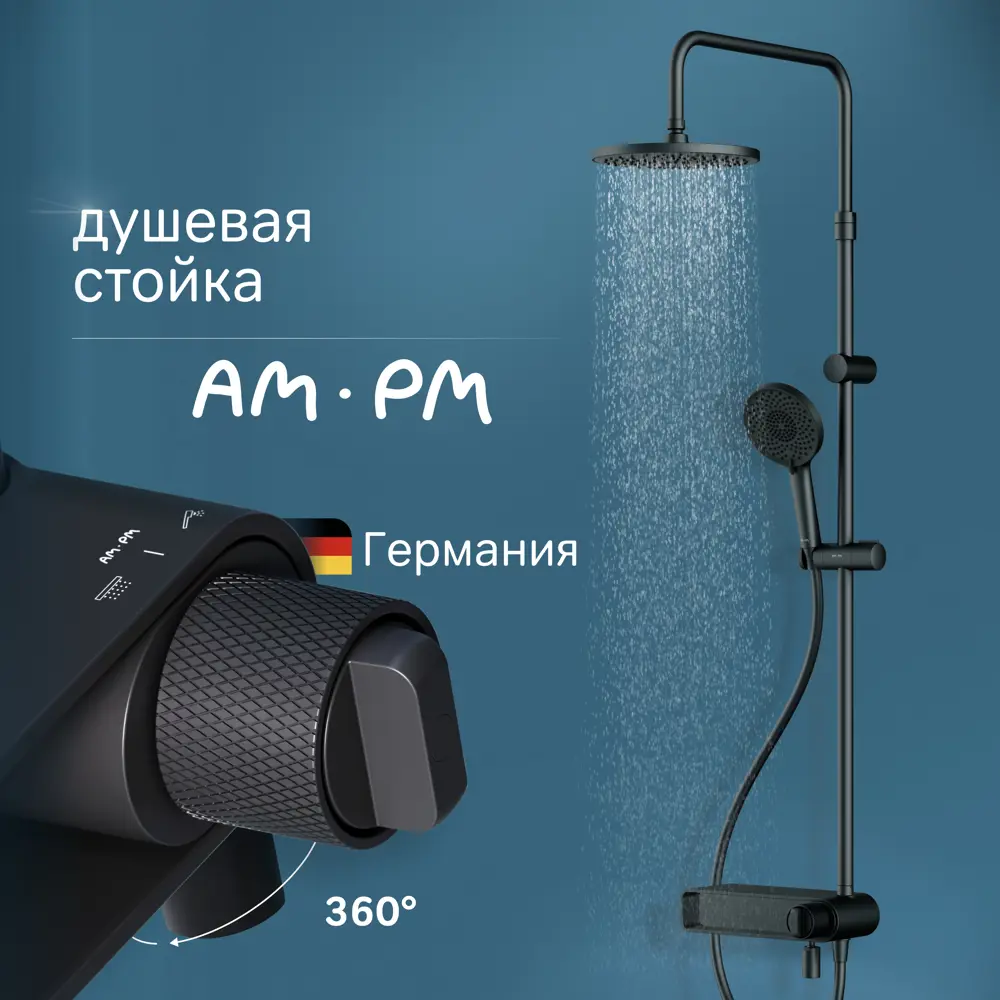 Фото 3 Душевая стойка Am.pm X-Joy f0785a722 3 режимная цвет черный матовый Фото 3 Душевая стойка Am.pm X-Joy f0785a722 3 режимная цвет черный матовый