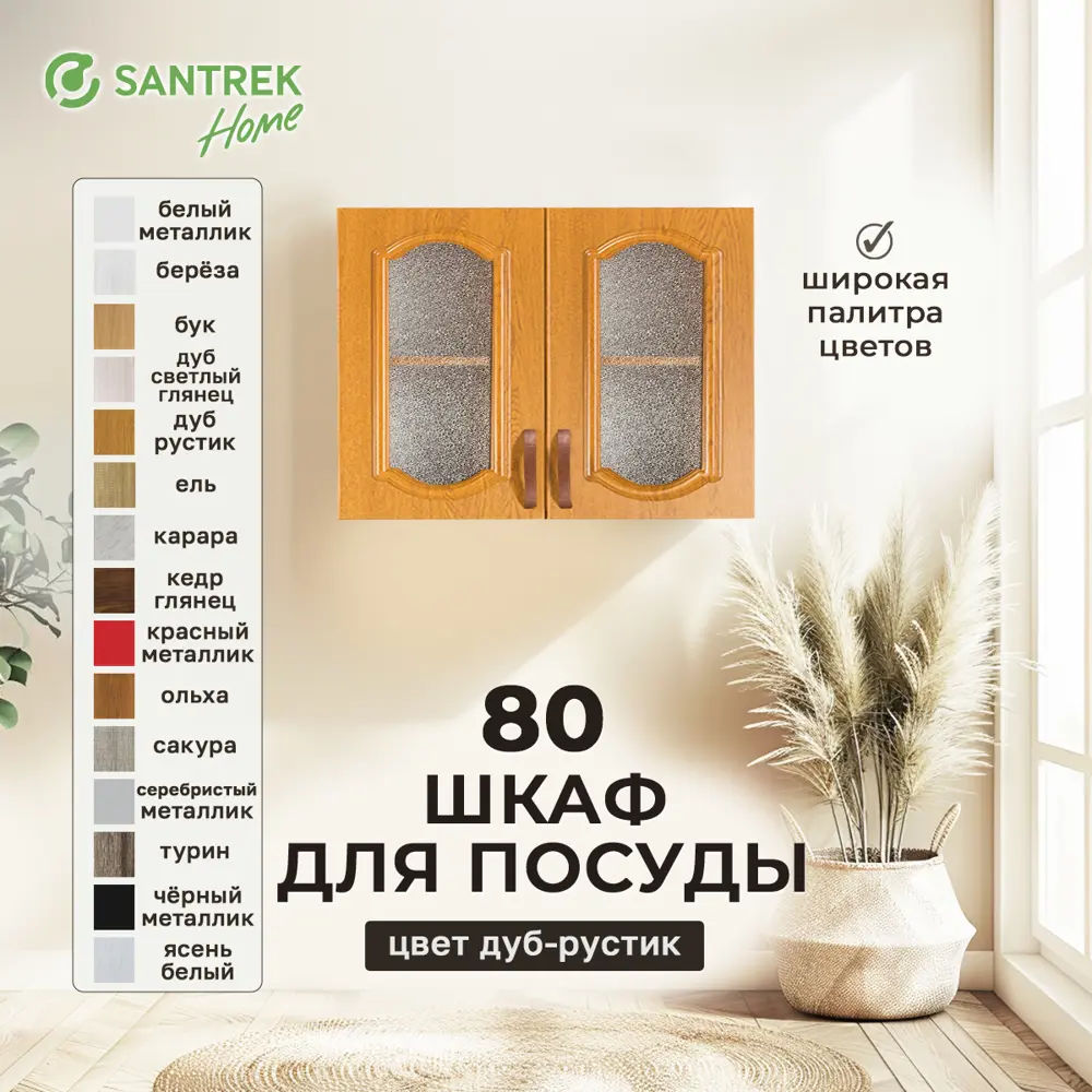 Фото Навесной шкаф для посуды Santrek со стеклом 80x60x30 см МДФ цвет дуб Фото Навесной шкаф для посуды Santrek со стеклом 80x60x30 см МДФ цвет дуб