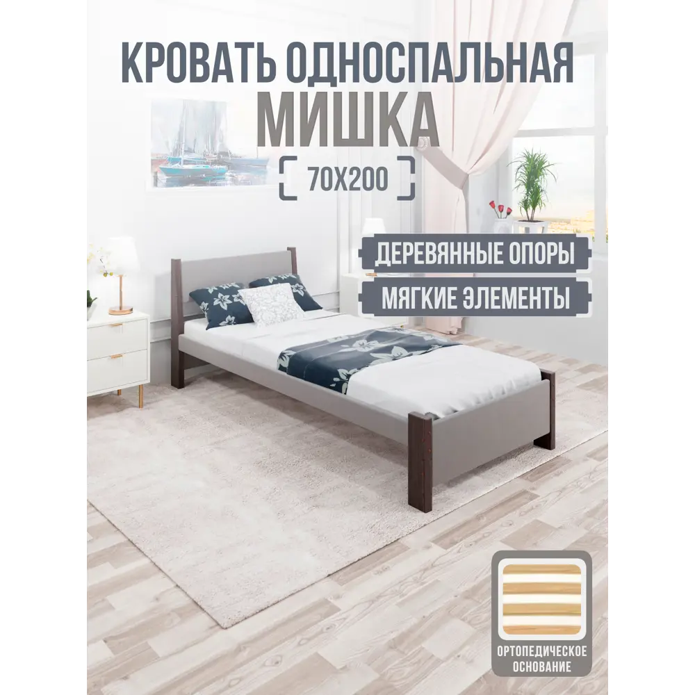 Фото 2 Кровать Solarius Мишка орто основание mkr-obiv-rs15-ven70-200-orto 80 x 80 x 210 см дерево цвет светло-серый/венге Фото 2 Кровать Solarius Мишка орто основание mkr-obiv-rs15-ven70-200-orto 80 x 80 x 210 см дерево цвет светло-серый/венге