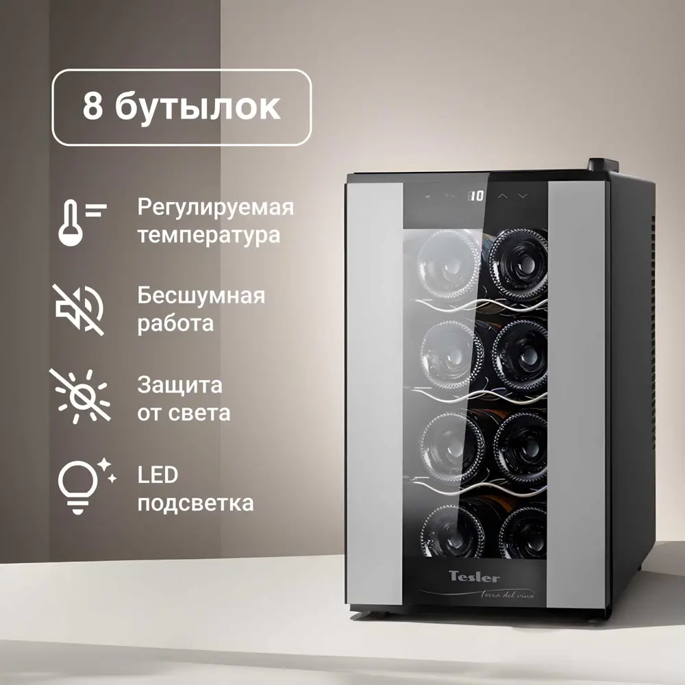 Фото 2 Винный шкаф Tesler WCV-080 25.20x45x50 см емкость 8 бутылок металл/стекло цвет черный/серебряный Фото 2 Винный шкаф Tesler WCV-080 25.20x45x50 см емкость 8 бутылок металл/стекло цвет черный/серебряный