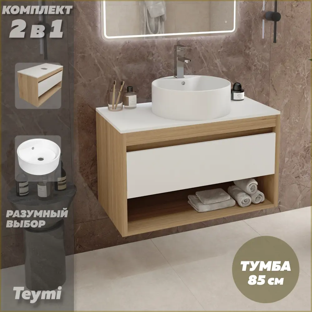 Фото Тумба подвесная для ванной Teymi Ritta 85 см корпус дуб фасад белый с раковиной Lina S D40 F11670 Фото Тумба подвесная для ванной Teymi Ritta 85 см корпус дуб фасад белый с раковиной Lina S D40 F11670