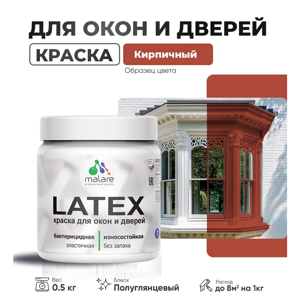 Фото Краска для окон и дверей Malare Latex антисептическая быстросохнущая без запаха полуглянцевая цвет кирпичный 0.5 кг Фото Краска для окон и дверей Malare Latex антисептическая быстросохнущая без запаха полуглянцевая цвет кирпичный 0.5 кг