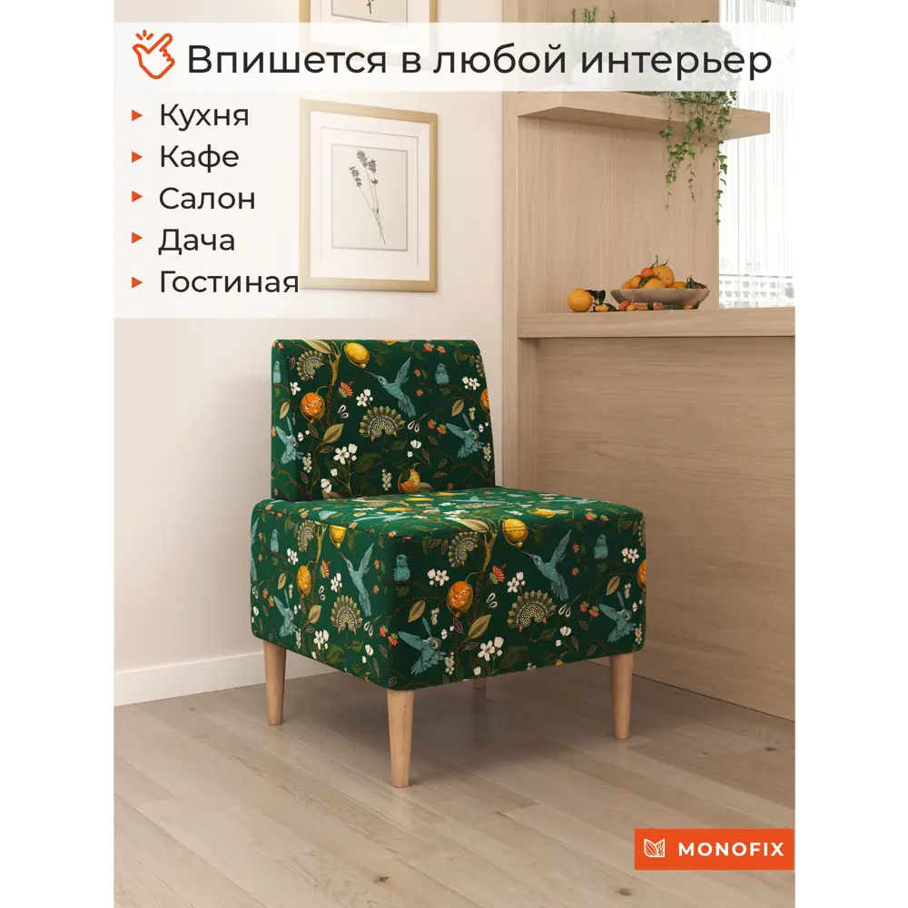 Фото 3 Кресло Monofix Четт принт 62x82x60 см велюр цвет лимоны зеленый Фото 3 Кресло Monofix Четт принт 62x82x60 см велюр цвет лимоны зеленый