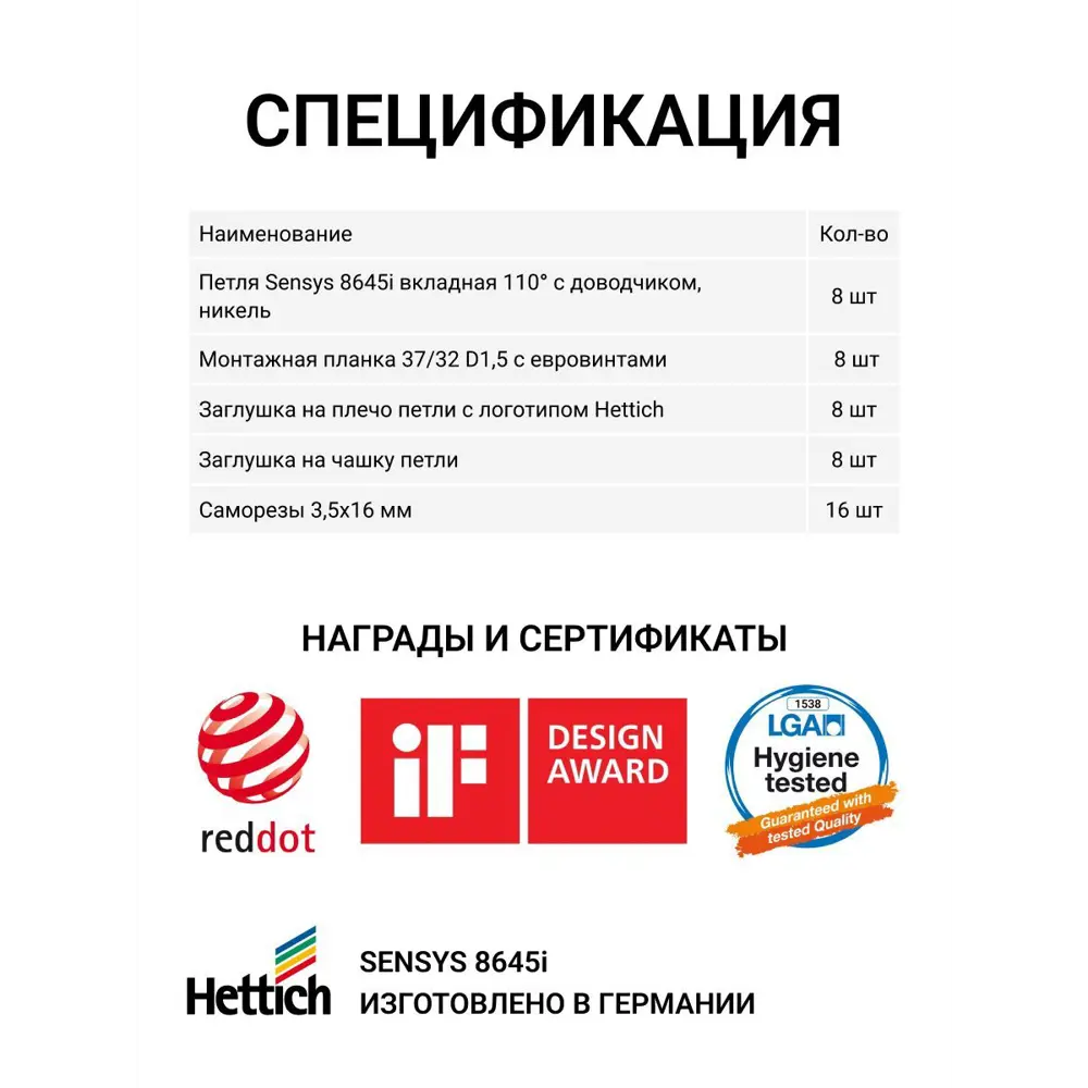 Фото 6 Петля мебельная вкладная Hettich Sensys 8645i с доводчиком и крепежной фурнитурой угол открывания 110 градусов 8 шт. Фото 6 Петля мебельная вкладная Hettich Sensys 8645i с доводчиком и крепежной фурнитурой угол открывания 110 градусов 8 шт.