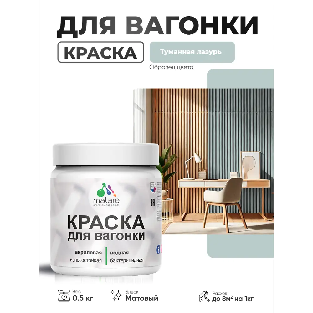Фото Краска фасадная для дерева Malare Wood антисептическая быстросохнущая матовая цвет туманная лазурь 0.5 кг
