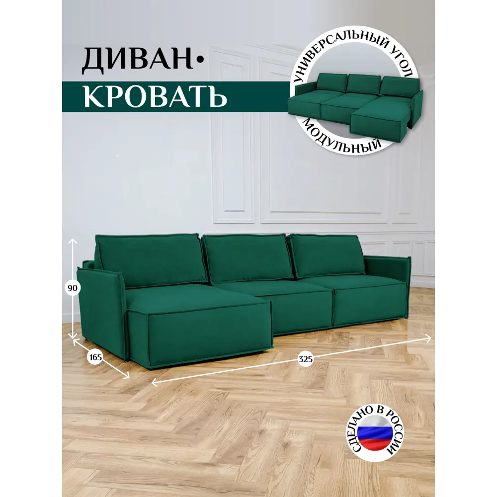 Фото Диван угловой Brendoss 443 325x90x106 см велюр цвет изумрудный Фото Диван угловой Brendoss 443 325x90x106 см велюр цвет изумрудный