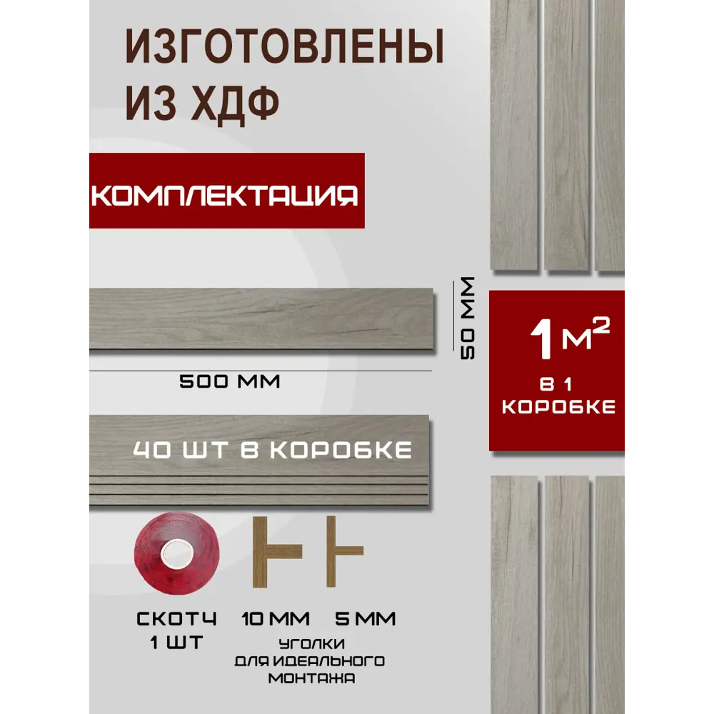Фото 2 Стеновая панель Gift Рейки белый дуб белый дуб 500x50x3мм 1м² 40шт Фото 2 Стеновая панель Gift Рейки белый дуб белый дуб 500x50x3мм 1м² 40шт