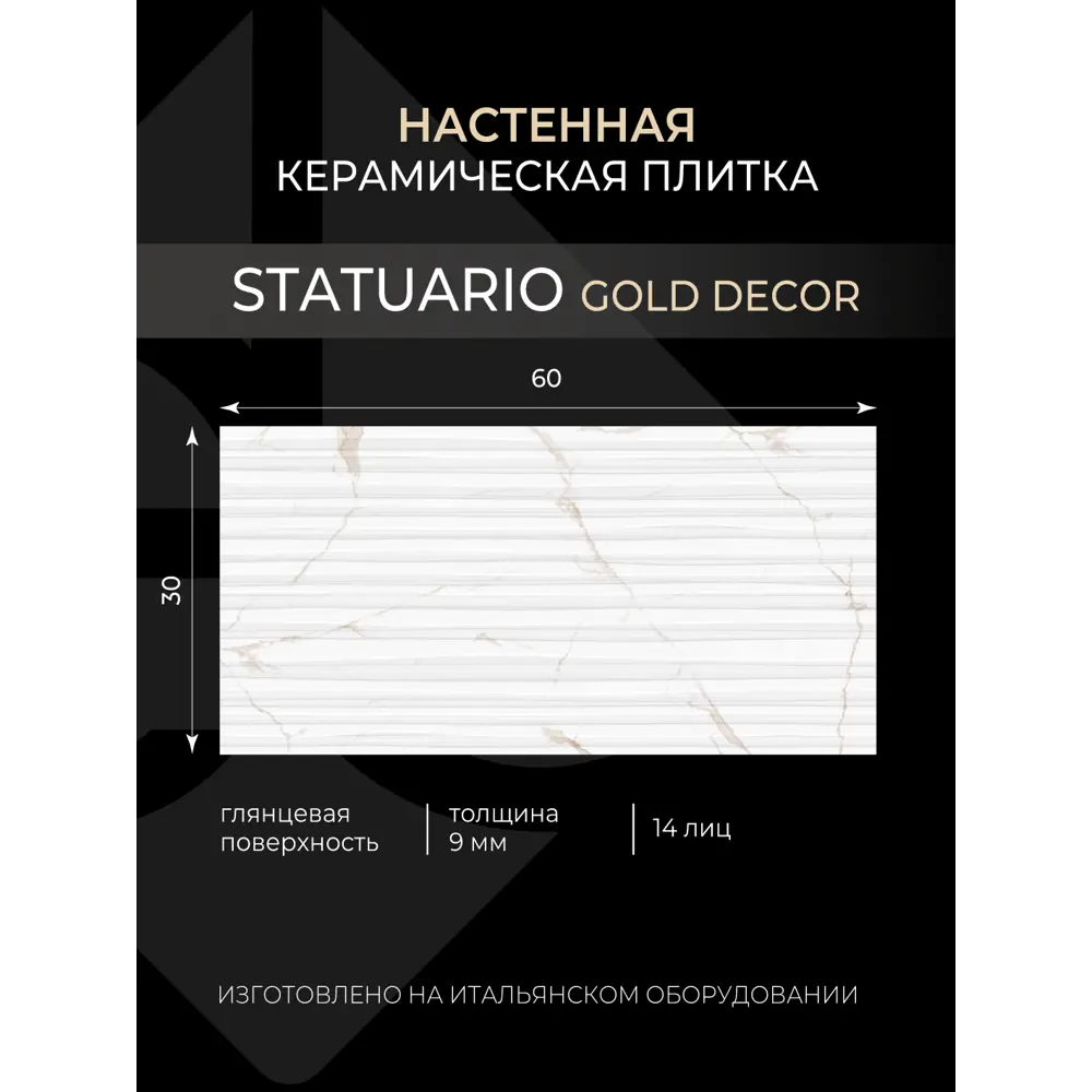 Фото 7 Керамическая плитка Eurotile Statuario 4810839058716 30x60см цвет белый Фото 7 Керамическая плитка Eurotile Statuario 4810839058716 30x60см цвет белый