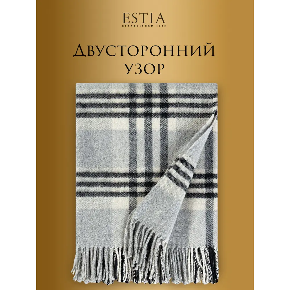 Фото 17 Плед Estia Статте eta953533, 150x200 см, шерсть, цвет разноцветный Фото 17 Плед Estia Статте eta953533, 150x200 см, шерсть, цвет разноцветный