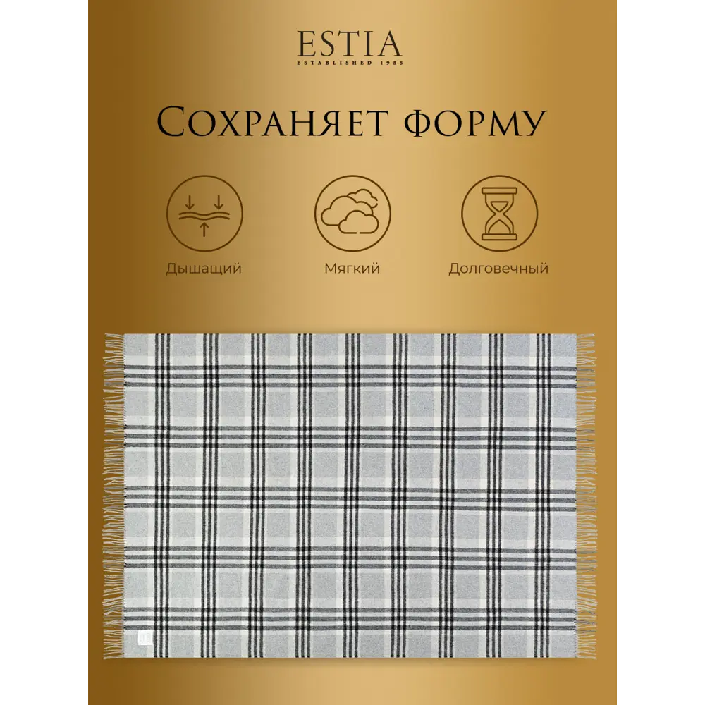 Фото 18 Плед Estia Статте eta953533, 150x200 см, шерсть, цвет разноцветный Фото 18 Плед Estia Статте eta953533, 150x200 см, шерсть, цвет разноцветный