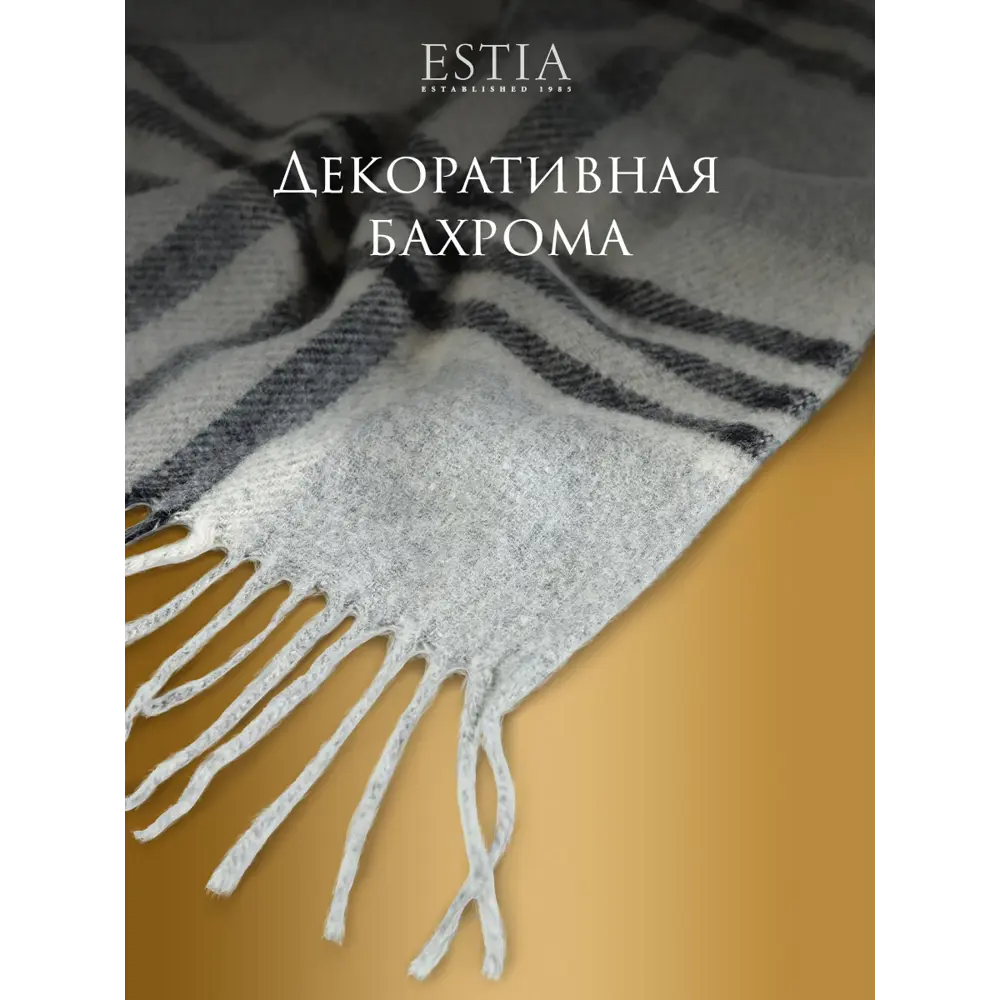 Фото 15 Плед Estia Статте eta953533, 150x200 см, шерсть, цвет разноцветный Фото 15 Плед Estia Статте eta953533, 150x200 см, шерсть, цвет разноцветный