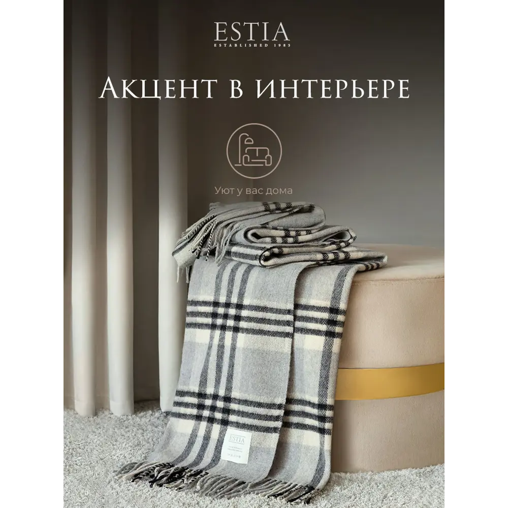 Фото 20 Плед Estia Статте eta953533, 150x200 см, шерсть, цвет разноцветный Фото 20 Плед Estia Статте eta953533, 150x200 см, шерсть, цвет разноцветный