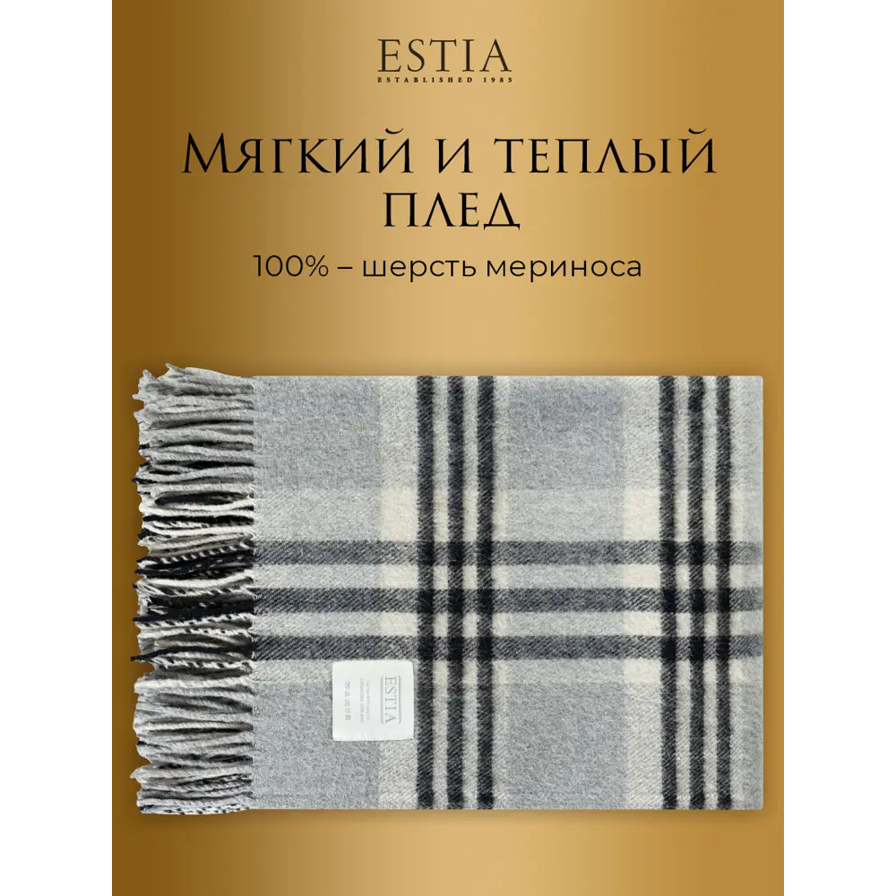 Фото 4 Плед Estia Статте eta953533, 150x200 см, шерсть, цвет разноцветный Фото 4 Плед Estia Статте eta953533, 150x200 см, шерсть, цвет разноцветный