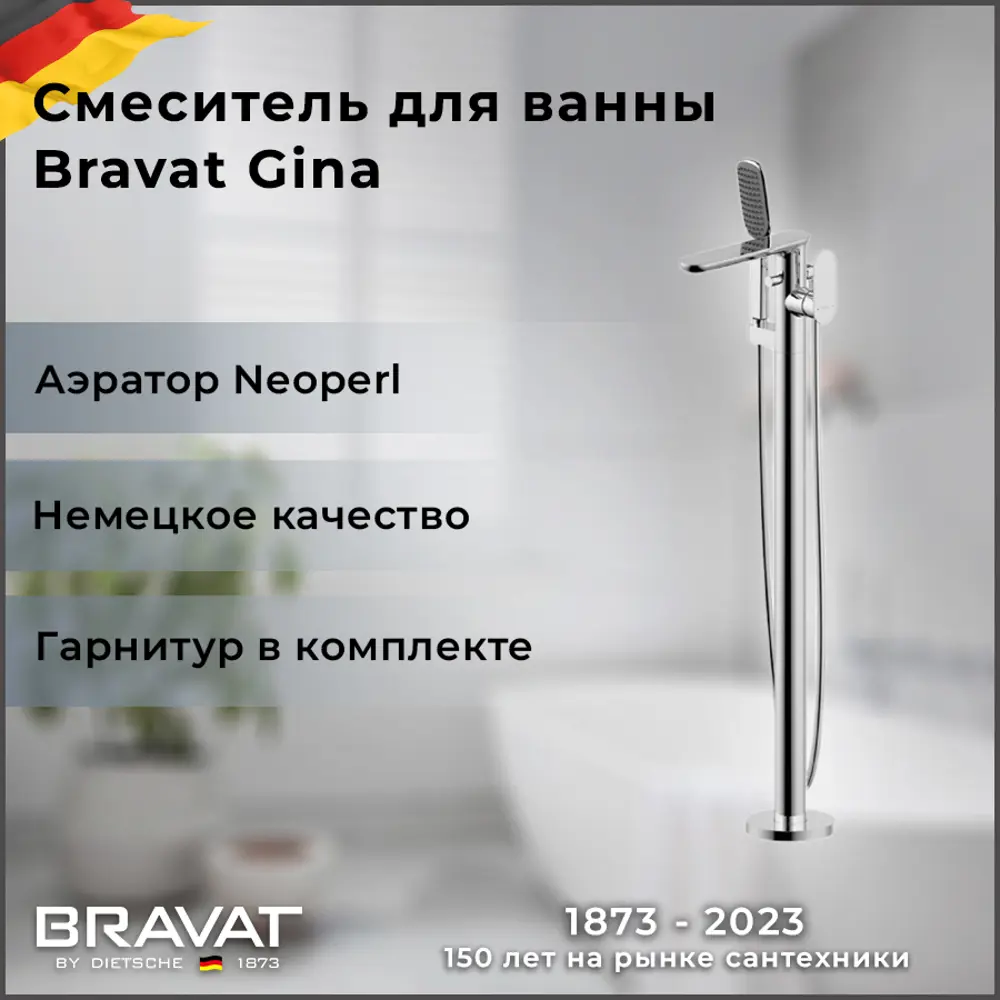 Фото 4 Смеситель для ванны Bravat Gina F665104C-B3 однорычажный цвет хром Фото 4 Смеситель для ванны Bravat Gina F665104C-B3 однорычажный цвет хром