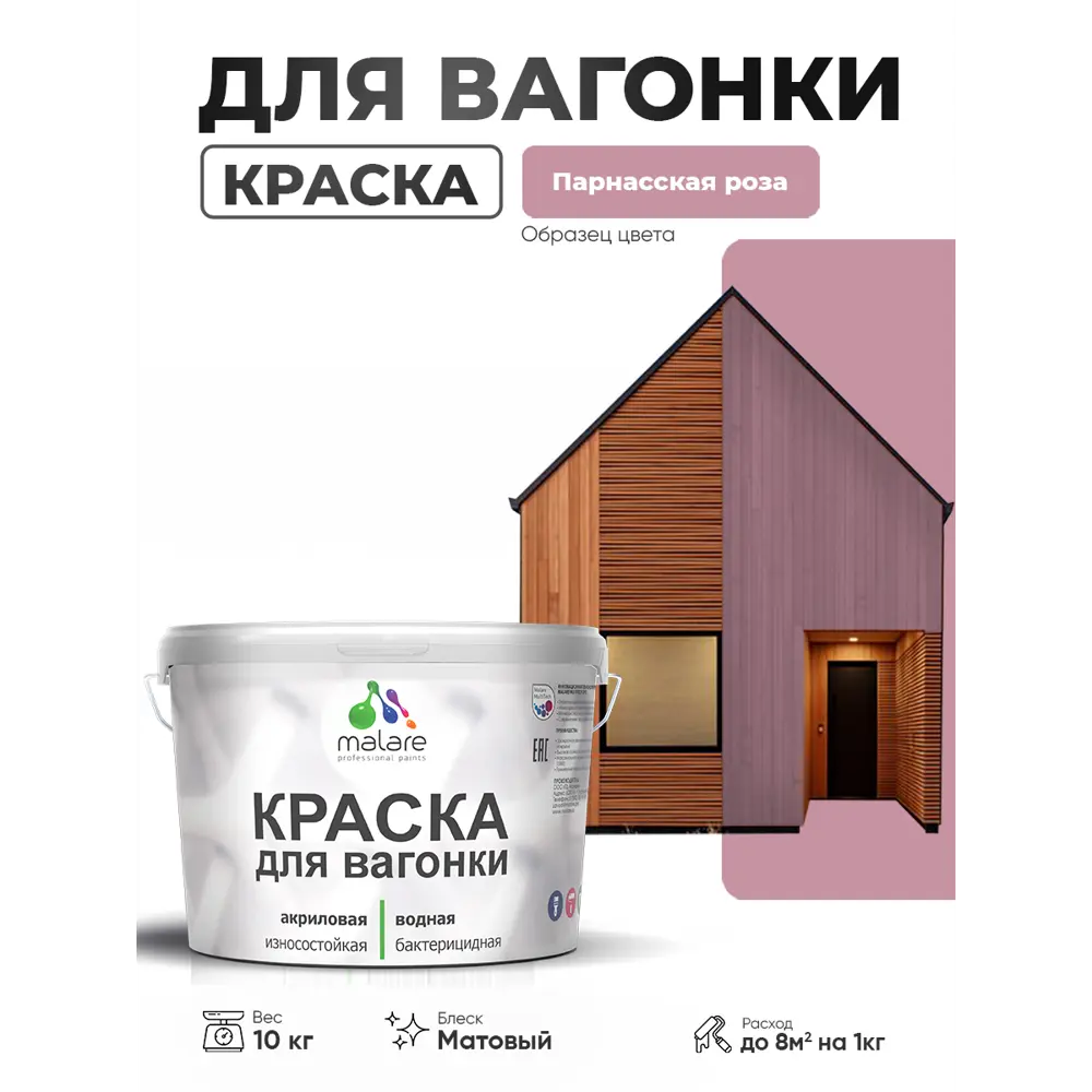 Фото Краска фасадная для дерева Malare Wood антисептическая быстросохнущая матовая цвет парнасская роза 10 кг Фото Краска фасадная для дерева Malare Wood антисептическая быстросохнущая матовая цвет парнасская роза 10 кг