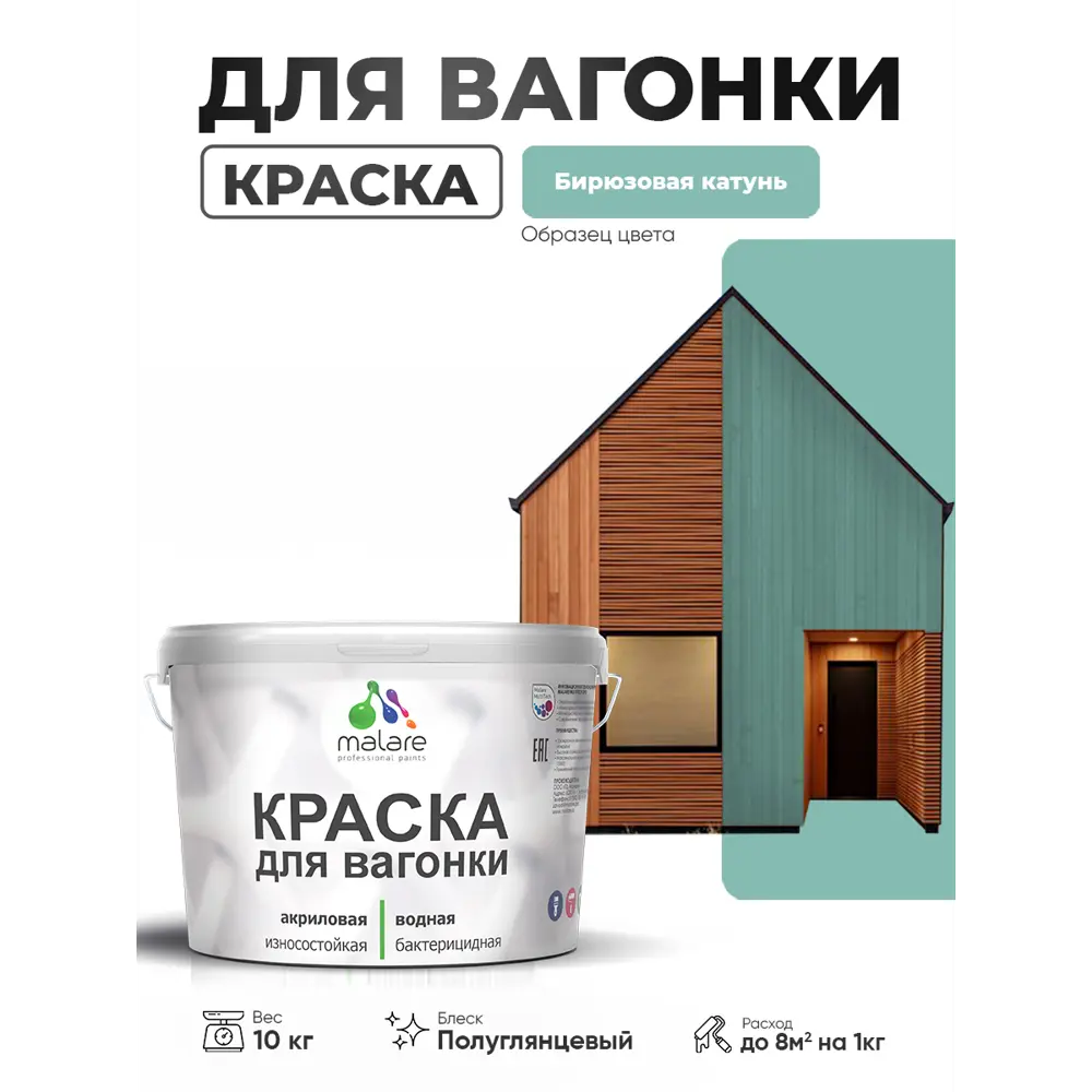 Фото Краска фасадная для дерева Malare Wood антисептическая быстросохнущая полуглянцевая цвет бирюзовая катунь 10 кг Фото Краска фасадная для дерева Malare Wood антисептическая быстросохнущая полуглянцевая цвет бирюзовая катунь 10 кг