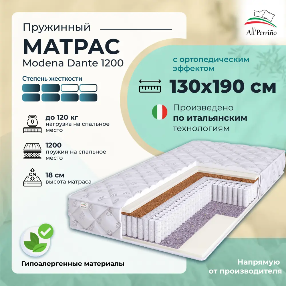 Фото Матрас All'perrino Modena Dante Mod130/190/1200Dn 130x190x18 см независимый пружинный блок 1.5-спальный Фото Матрас All'perrino Modena Dante Mod130/190/1200Dn 130x190x18 см независимый пружинный блок 1.5-спальный
