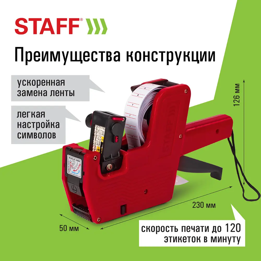 Фото 6 Этикет-пистолет однострочный Staff Everyday 290830 прямоугольная лента 21x12 мм 8 символов Фото 6 Этикет-пистолет однострочный Staff Everyday 290830 прямоугольная лента 21x12 мм 8 символов