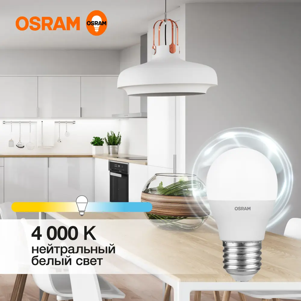 Фото 4 Набор ламп светодиодных Osram 4058075579835-10 E27 220-240 В 6.5 Вт шар малый 560 Лм нейтральный белый свет 10 шт Фото 4 Набор ламп светодиодных Osram 4058075579835-10 E27 220-240 В 6.5 Вт шар малый 560 Лм нейтральный белый свет 10 шт