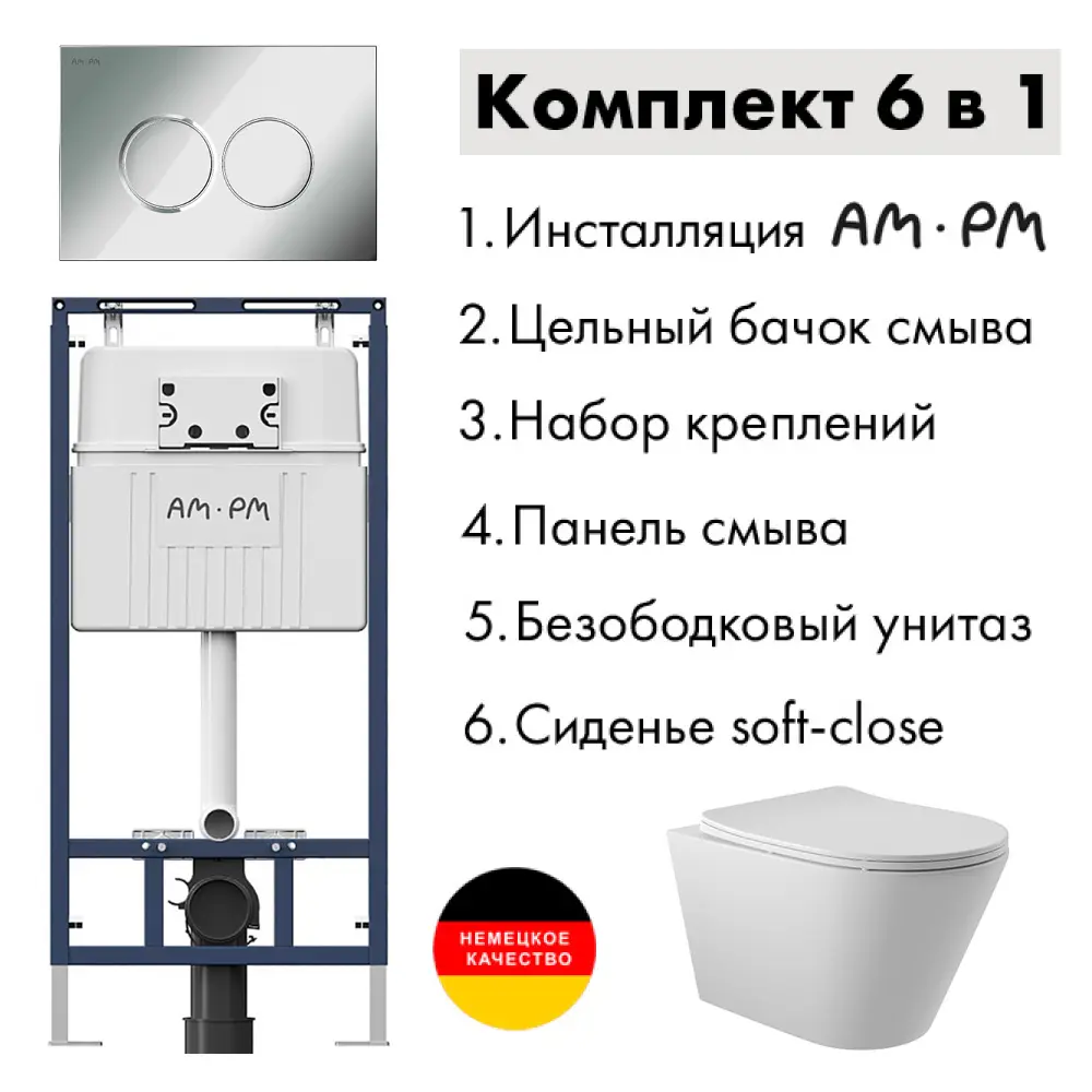 Фото 2 Комплект инсталляция с унитазом Am.pm I012710.0151C0120 цвет белый Фото 2 Комплект инсталляция с унитазом Am.pm I012710.0151C0120 цвет белый