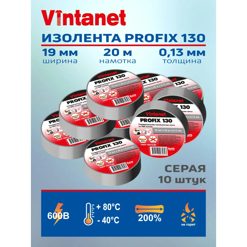 Фото Изолента Vintanet 19 мм 20 м ПВХ цвет серый 10 шт. Фото Изолента Vintanet 19 мм 20 м ПВХ цвет серый 10 шт.