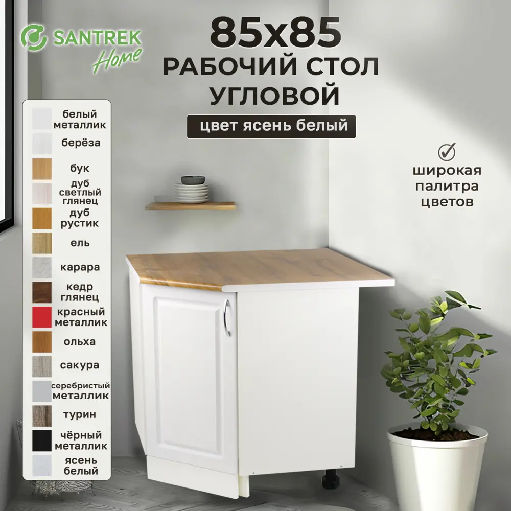 Фото 3 Напольный шкаф угловой Santrek 1 дверца 85x80x85 см МДФ цвет ясень Фото 3 Напольный шкаф угловой Santrek 1 дверца 85x80x85 см МДФ цвет ясень