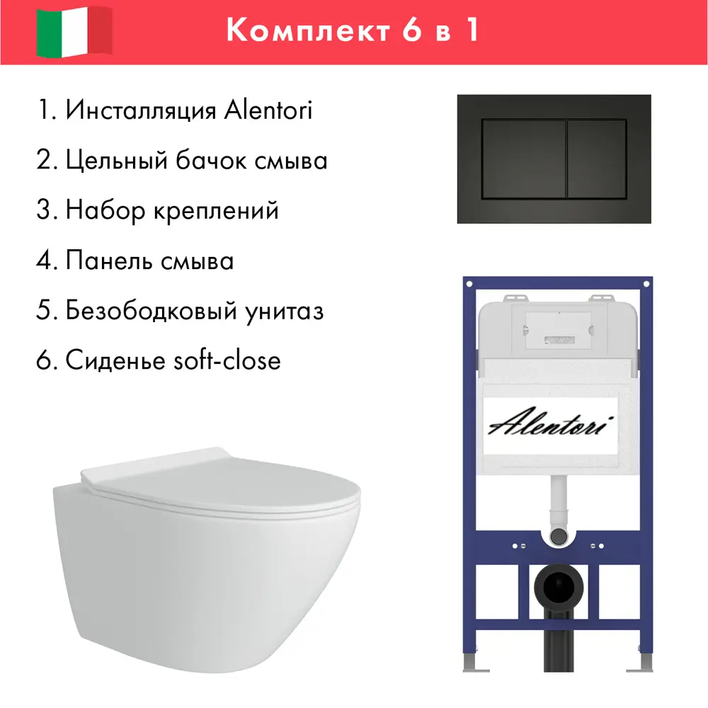 Фото Инсталляция Alentori SISTEMA 52 AL.SIS11T с клавишей CHIAVE A матовый черный AL.CHI013BM Alentori FLUIRE унитаз микролифт глянцевый белый Фото Инсталляция Alentori SISTEMA 52 AL.SIS11T с клавишей CHIAVE A матовый черный AL.CHI013BM Alentori FLUIRE унитаз микролифт глянцевый белый