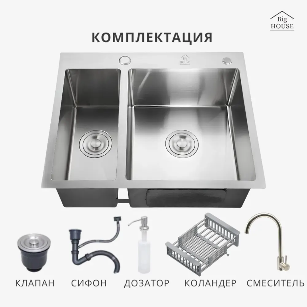 Фото 2 Мойка для кухни Big House BH6151-2-KDS 51x61 см глубина чаши 21 см нержавеющая сталь цвет сатин Фото 2 Мойка для кухни Big House BH6151-2-KDS 51x61 см глубина чаши 21 см нержавеющая сталь цвет сатин