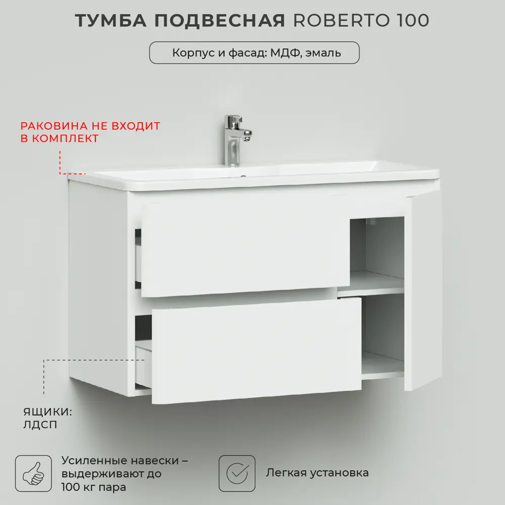 Фото 3 Тумба под раковину Итана Roberto 2Я 1С 100 995x447x576 подвесная цвет эмаль белый глянец Фото 3 Тумба под раковину Итана Roberto 2Я 1С 100 995x447x576 подвесная цвет эмаль белый глянец
