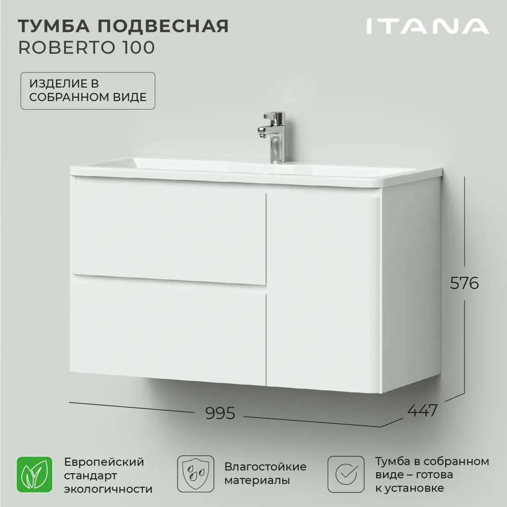 Фото 2 Тумба под раковину Итана Roberto 2Я 1С 100 995x447x576 подвесная цвет эмаль белый глянец Фото 2 Тумба под раковину Итана Roberto 2Я 1С 100 995x447x576 подвесная цвет эмаль белый глянец