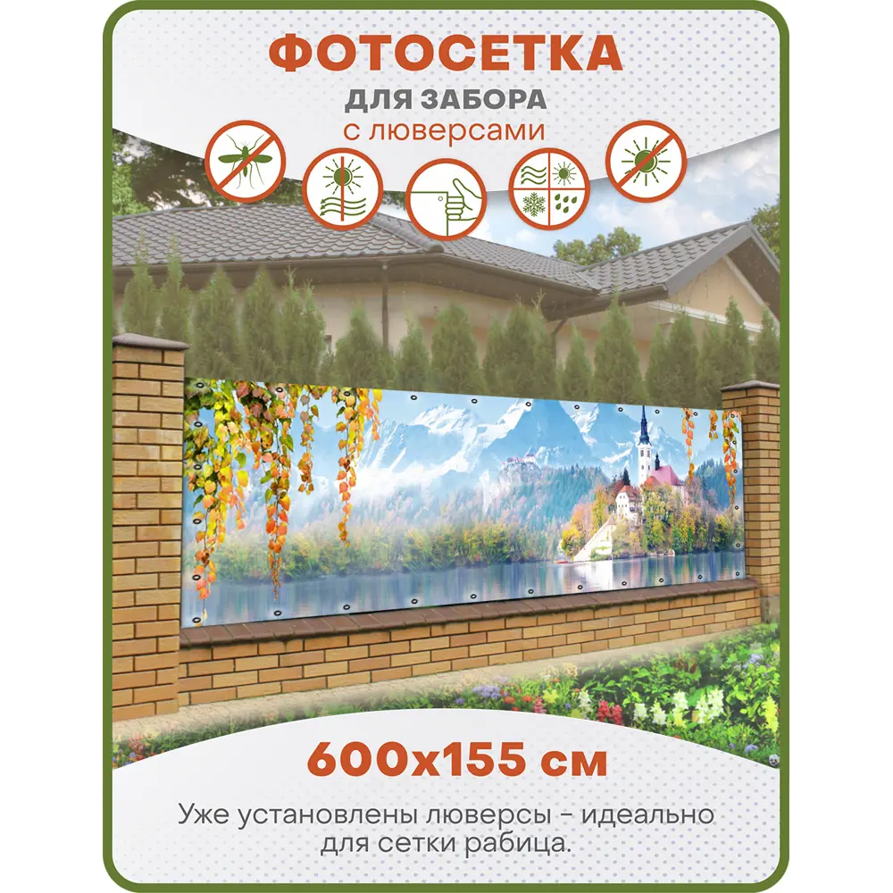 Фото Фотосетка Art ФС202-Л Замок на Озере с установленными люверсами 600x155см Фото Фотосетка Art ФС202-Л Замок на Озере с установленными люверсами 600x155см