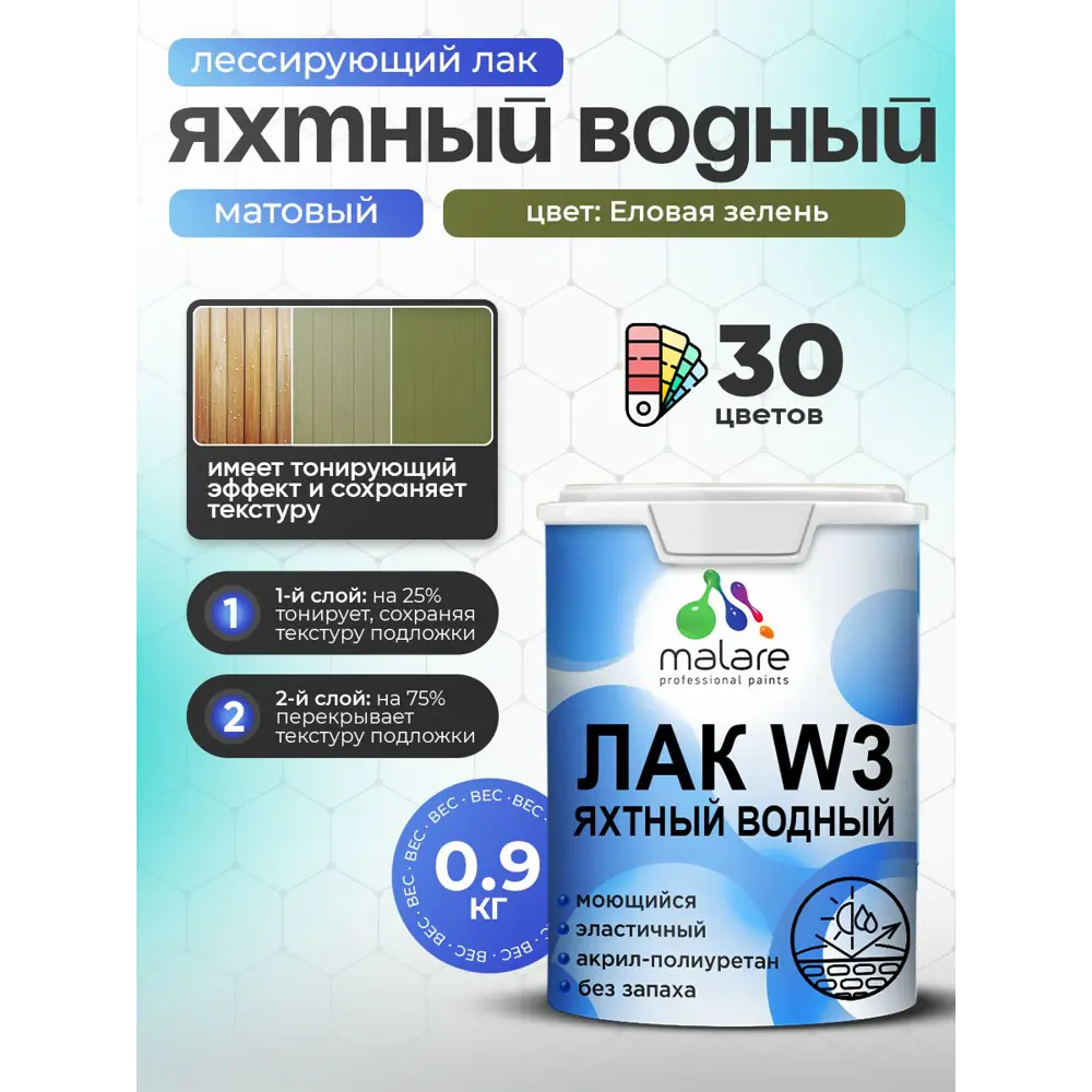Фото Лак яхтный тонирующий Malare Series W матовый еловая зелень 0.9 кг Фото Лак яхтный тонирующий Malare Series W матовый еловая зелень 0.9 кг