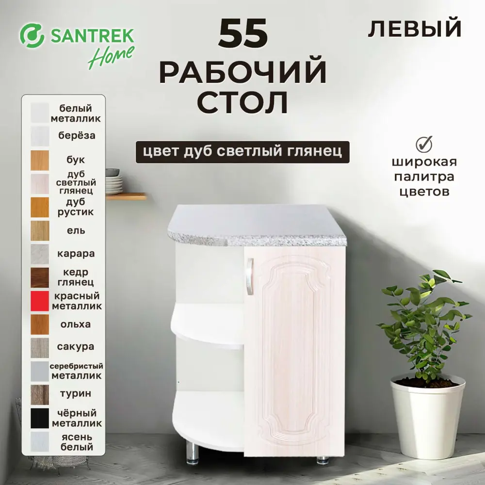Фото Напольный шкаф левый торцевой Santrek 55x80x55 см МДФ цвет белый дуб Фото Напольный шкаф левый торцевой Santrek 55x80x55 см МДФ цвет белый дуб