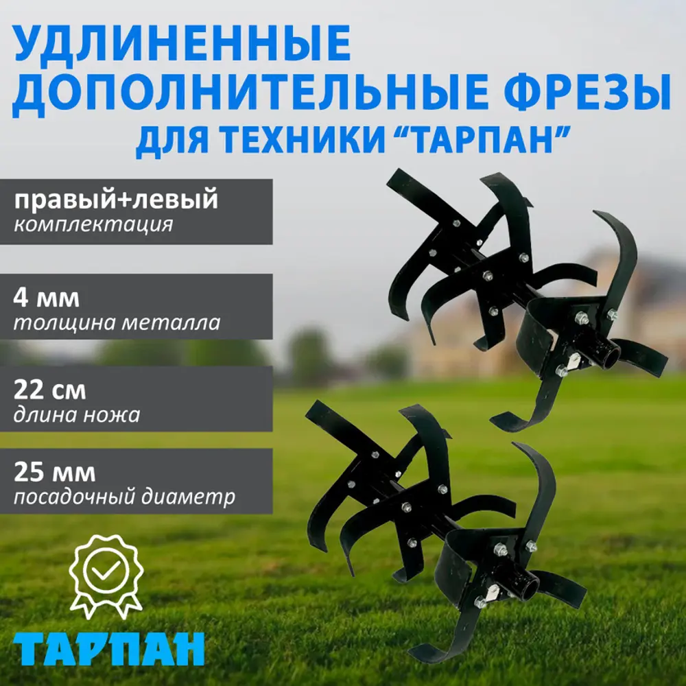 Фото Фреза Тарпан 093277110-20 25 мм 2 шт
