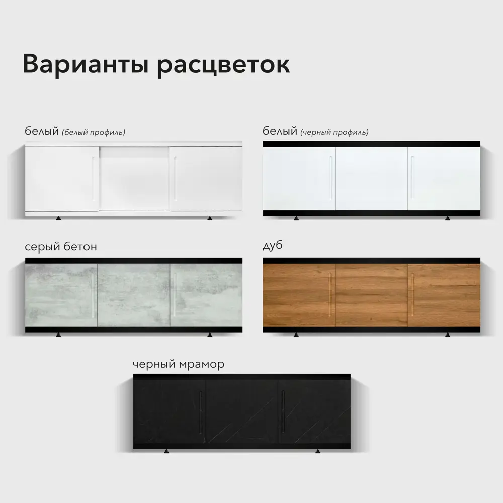 Фото 5 Экран под ванну Alavann Alt black 150 ALV1201003 147х53.5см цвет серый бетон Фото 5 Экран под ванну Alavann Alt black 150 ALV1201003 147х53.5см цвет серый бетон