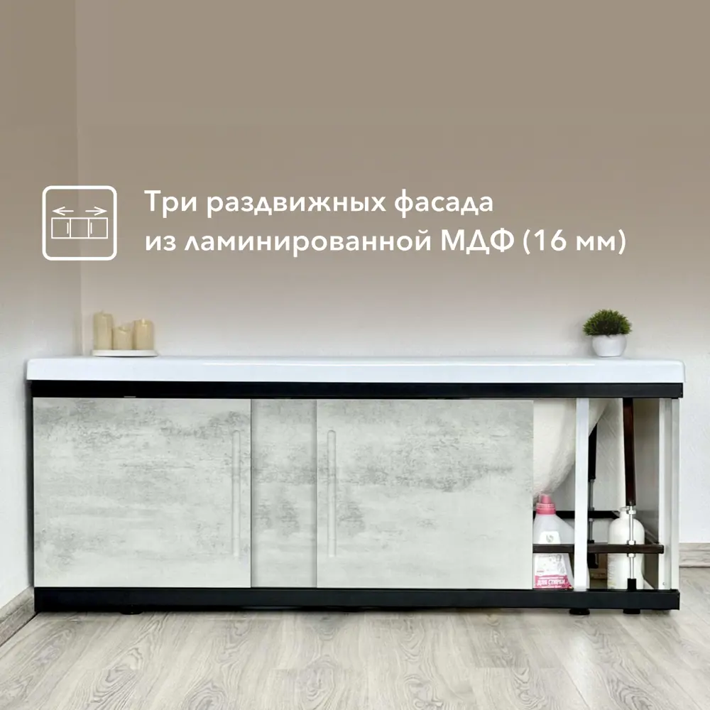 Фото 2 Экран под ванну Alavann Alt black 150 ALV1201003 147х53.5см цвет серый бетон Фото 2 Экран под ванну Alavann Alt black 150 ALV1201003 147х53.5см цвет серый бетон