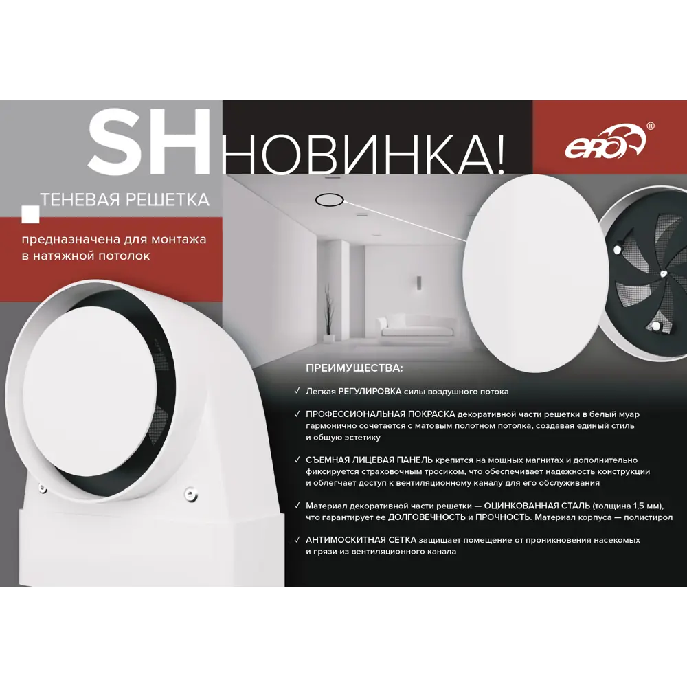 Фото 6 Решетка вентиляционная с сеткой Era SH D125 мм 60х204 мм сталь и пластик цвет белый с черным основанием Фото 6 Решетка вентиляционная с сеткой Era SH D125 мм 60х204 мм сталь и пластик цвет белый с черным основанием
