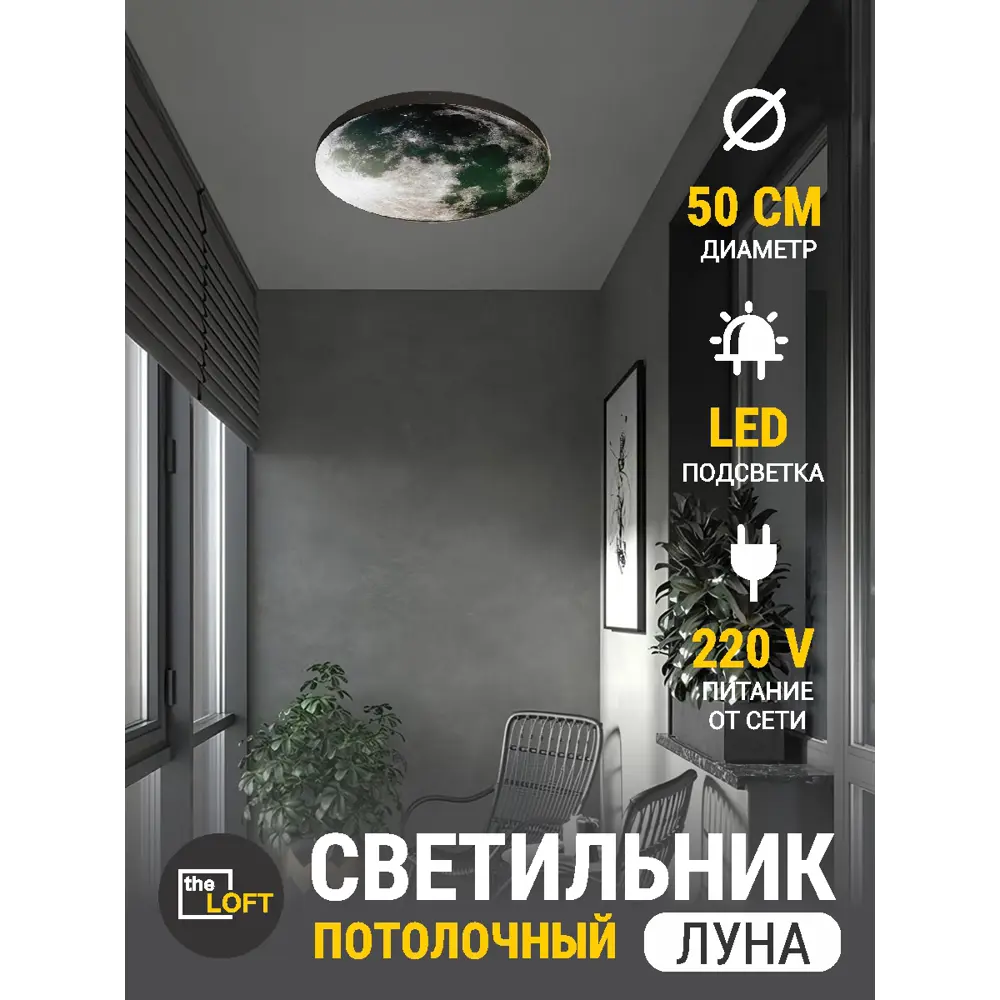 Фото Светильник настенно-потолочный светодиодный Reklama Лофт 000028_50_6k_потолок с пультом 9 м² холодный белый (голубой) свет цвет серый/серебристый Фото Светильник настенно-потолочный светодиодный Reklama Лофт 000028_50_6k_потолок с пультом 9 м² холодный белый (голубой) свет цвет серый/серебристый