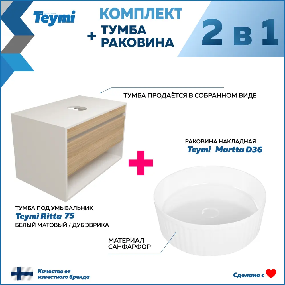 Фото 2 Тумба подвесная для ванной Teymi Ritta 75 см корпус белый фасад дуб с раковиной Martta D36 Фото 2 Тумба подвесная для ванной Teymi Ritta 75 см корпус белый фасад дуб с раковиной Martta D36