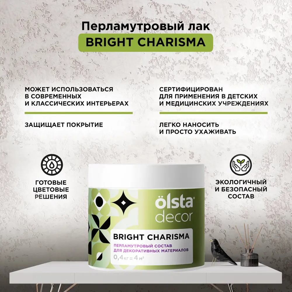 Фото 6 Лак для декоративной штукатурки Olsta Decor Bright Charisma полуглянцевый цвет золото 0.4 л Фото 6 Лак для декоративной штукатурки Olsta Decor Bright Charisma полуглянцевый цвет золото 0.4 л