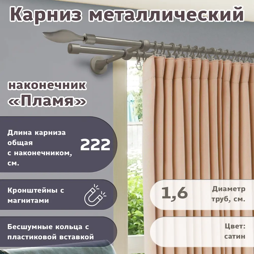Фото Карниз для штор кованый двурядный составной 222 см цвет сатин Фото Карниз для штор кованый двурядный составной 222 см цвет сатин