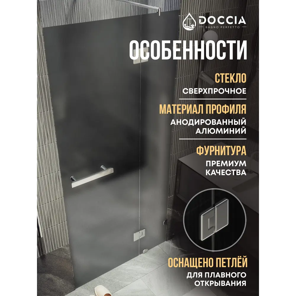 Фото 3 Душевая дверь Doccia GLASS900pd/GRMT/4CHROMEGL 90см эффект стекла матовый распашной