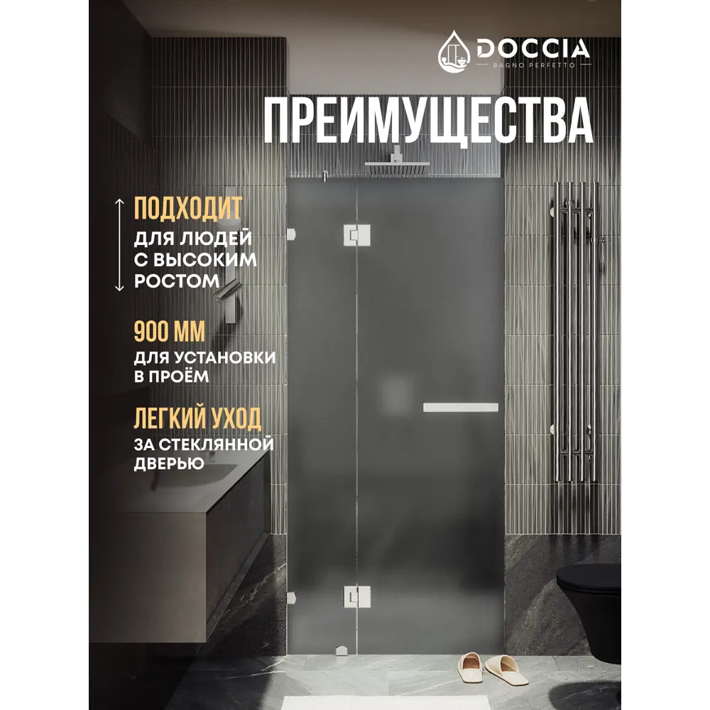 Фото 2 Душевая дверь Doccia GLASS900pd/GRMT/4CHROMEGL 90см эффект стекла матовый распашной