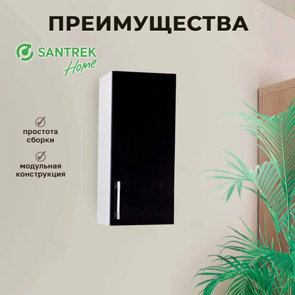Фото 2 Навесной шкаф для посуды Santrek 30x70x30 см МДФ цвет черный Фото 2 Навесной шкаф для посуды Santrek 30x70x30 см МДФ цвет черный
