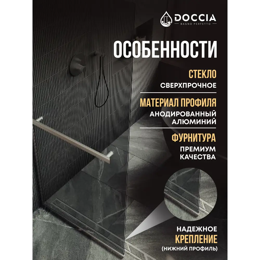 Фото 2 Душевая перегородка Doccia GLASS990/GRHOLD/5CHROMEMT 99x195см хромированный профиль Фото 2 Душевая перегородка Doccia GLASS990/GRHOLD/5CHROMEMT 99x195см хромированный профиль