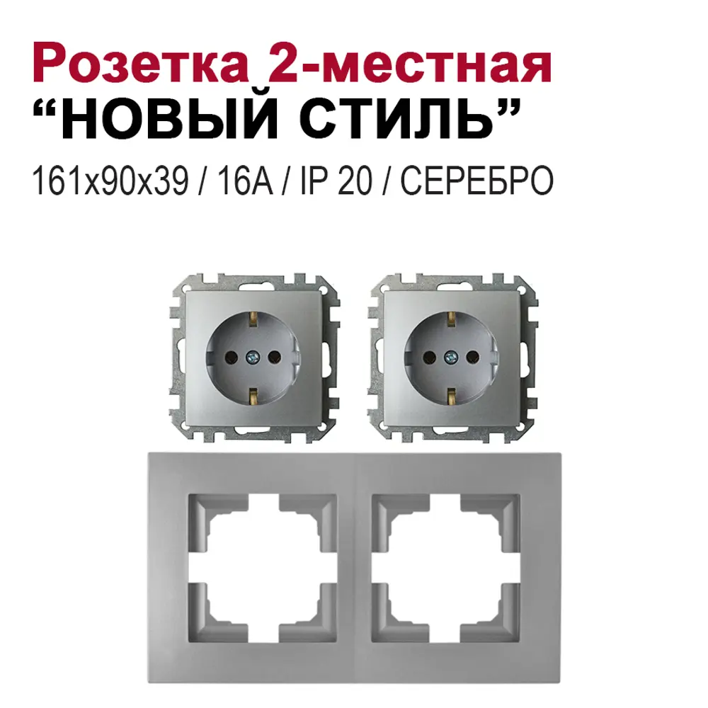 Фото 2 Розетка двойная встраиваемая Bylectrica Новый Стиль РС16-525 ЮЛИГ.735212.552 с заземлением цвет серебро Фото 2 Розетка двойная встраиваемая Bylectrica Новый Стиль РС16-525 ЮЛИГ.735212.552 с заземлением цвет серебро