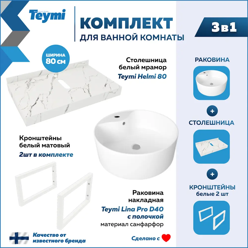 Фото 2 Комплект TEYMI Helmi F14022 Столешница керамогранитная 80 см белый мрамор с раковиной Lina Pro D40 кронштейны 2 шт. белые Фото 2 Комплект TEYMI Helmi F14022 Столешница керамогранитная 80 см белый мрамор с раковиной Lina Pro D40 кронштейны 2 шт. белые