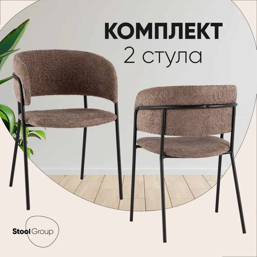 Фото Кухонный стул Стул груп Нэлли 43x74x53 см ткань цвет Коричневый Фото Кухонный стул Стул груп Нэлли 43x74x53 см ткань цвет Коричневый
