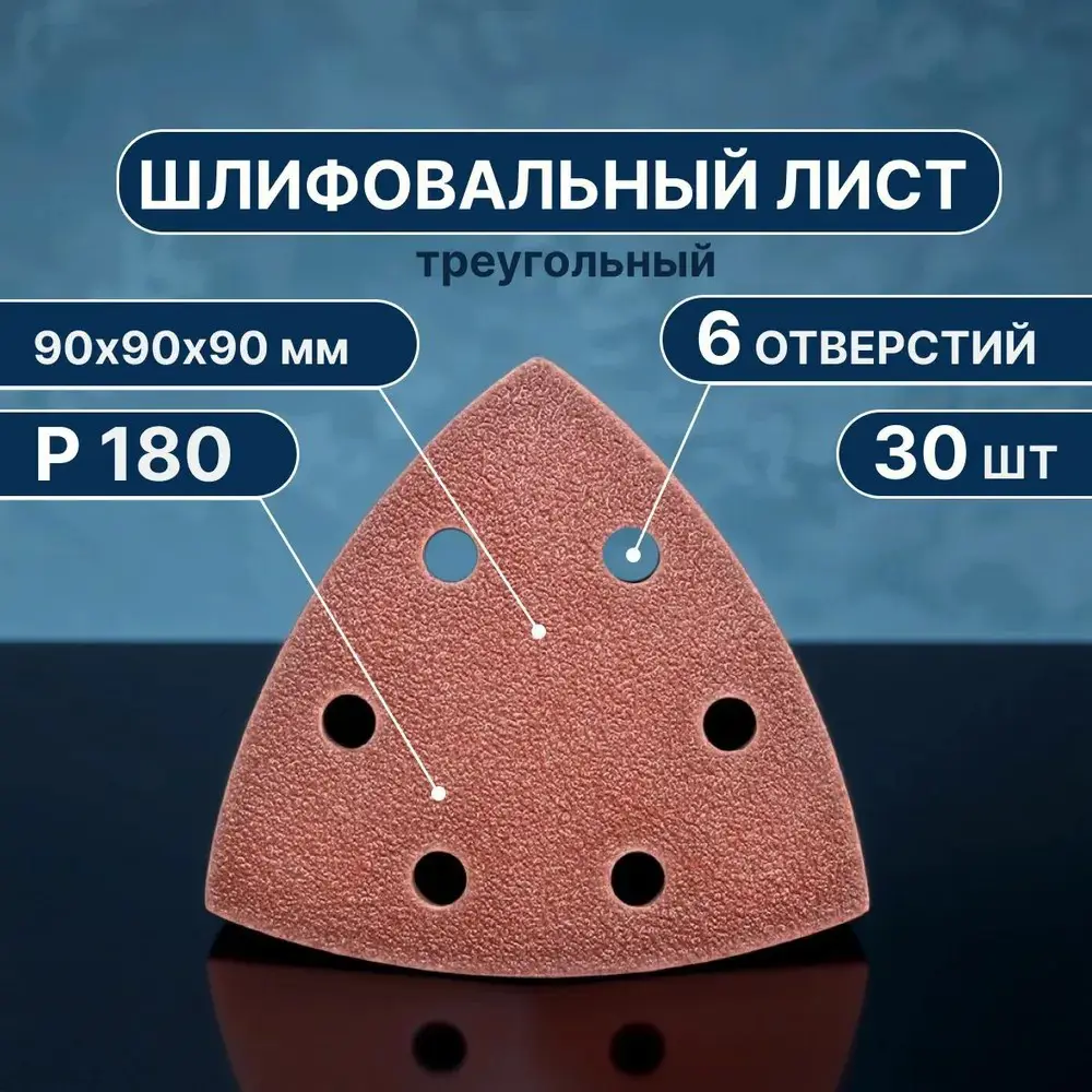 Фото Лист шлифовальный на бумажной основе Vitatools T-P180-90-30-6 P180 90x90 мм, 30 шт Фото Лист шлифовальный на бумажной основе Vitatools T-P180-90-30-6 P180 90x90 мм, 30 шт